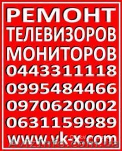 Послегарантийный ремонт телевизоров Голосеевский #1556425