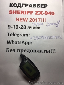 Кодграббер Украина в брелке Sheriff ZX940 (19-ть ячеек памяти) АМ + DOORHAN #1558680
