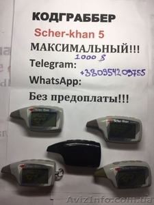 Кодграббер Украина в брелке Шерхан (максимальный) AM+FM+Штатки+Шерханы+Шлагбаумы #1559151