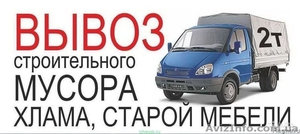 Вывоз мусора! Вывоз строймусора Хлама! Звоните! Грузчики #1562543