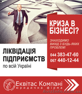 Експрес ліквідація ТОВ #1567330