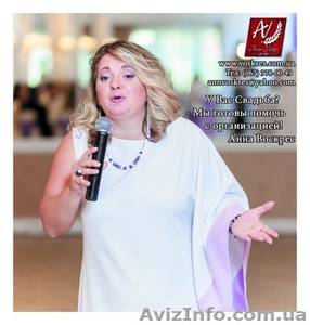 Тамада,  ведущая на свадьбу,  оформление и проведение выездной церемонии. #1566860