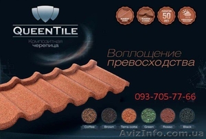 Композитная черепица Queentile #1565730