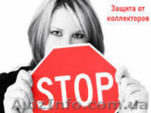 Юридическая защита от банков и коллекторов #1567514