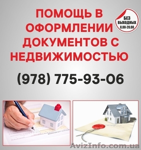 Узаконение земельных участков в Симферополе,  оформление документации #1564329