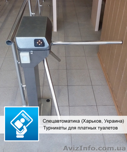 Турникеты для платных туалетов,  аттракционов  #1566013