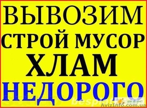 Вывоз мусора Днепропетровск! #1565863