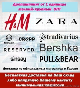 ОПТ/Дропшиппинг от 1 единицы. Одежда и обувь мировых брендов для всей семьи. Дос #1565856