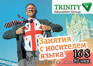 Качественные уроки английского по SKYPE в TRINITY Education Group от 265 грн за  #1565232