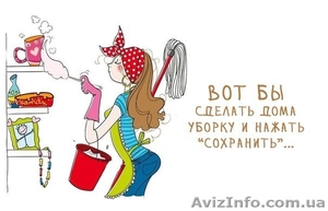 Уборка квартир! #1565865