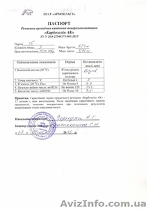 КАРБОЗОЛИН АК  Адгезионная добавка (присадка) к битуму дорожному  #1568588