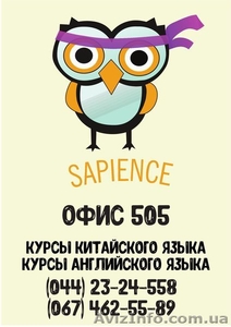 Курсы английского языка,  курсы китайского языка #1566458