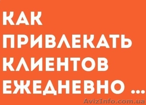 Привлекаем качественную целевую аудиторию #1566481