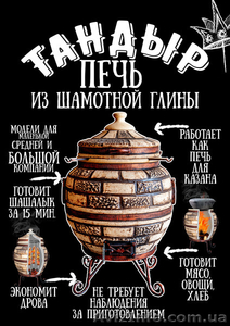 Уникальная печь - Тандыр от производителя #1565903