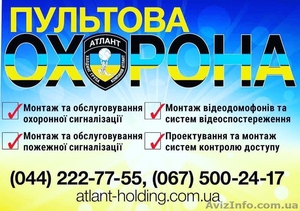 Услуги пультовыой охраны Киев #1573428