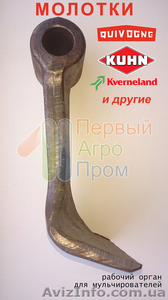 Продам молотки (рабочие органы) для мульчирователей #1571766