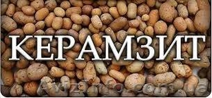 Продажа керамзита! Керамзит Белорусский в мешках(0, 05 м куб) и навалом!!! #1571833