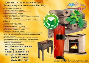 Топливные брикеты для отопления. #1571189