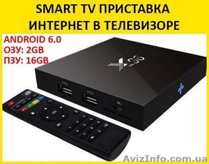 Приставка Смарт ТВ. X96 TV Box 2/16 GB,  Android 6. Гарантия! #1571882