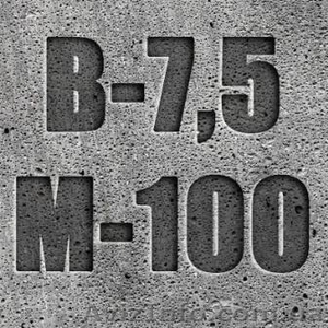Бетон М-100 П3 П4 #1570855