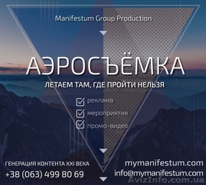 Аэросъёмка,  квадрокоптер. Видеопродакшн. Киев. #1575262