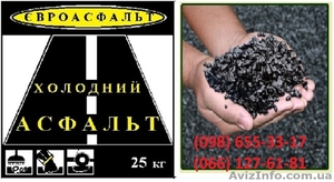 Холодный асфальт 