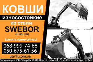 Износостойкие ковши,  отвалы из стали Swebor (Швеция) Кривой Рог #1574959