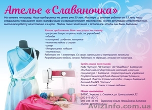 Пошив формы для государственных учреждений  #1571647