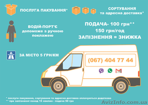 Грузоперевозки. Киев. Украина. Страны Евросоюза. #1570207