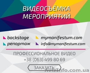 Съёмка мероприятий. Киев. Бекстейдж #1574520