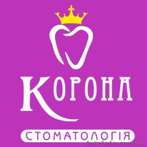 Стоматологическая клиника ''Корона'' #1579468