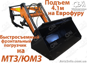 Погрузчик фронтального типа КУН для ЮМЗ и МТЗ #1576908