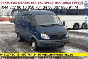Заказать Газель до 1, 5 тонн Киев Украина 050 764 34 36, 067 880 91 74 #1576907