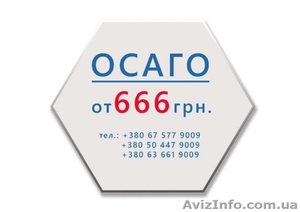 Автостраховани: оформление ОСАГО,  ДГО,  КАСКО #1577082