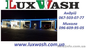 Оборудование для автомоек самообслуживания LuxWash #1577347