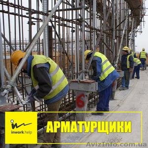 Специалисты арматурщики #1579023