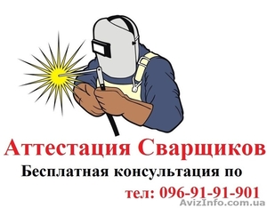 Аттестация сварщика #1579549