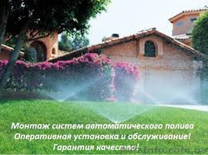 Монтаж автоматических систем полива #1575960