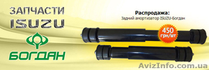 Запчасти для автобуса ISUZU Богдан,  амортизаторы Богдан #1576293