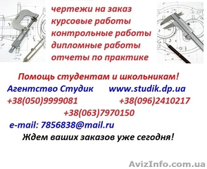 Заказать чертежи в Киеве  #1579334