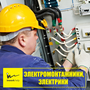 Электромонтажник,  электрики #1579015