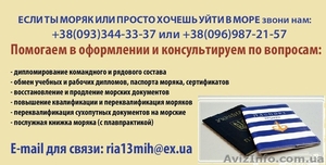 Документы морякам - от матроса до капитана #1577470