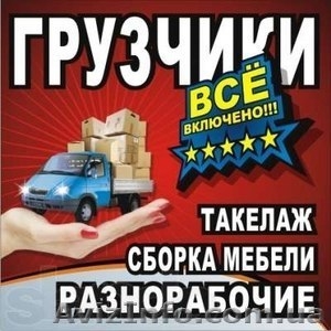 Услуги грузчиков Черкассы #1576222
