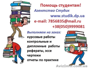Курсовые в Киеве  #1579327