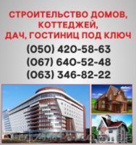 Строительство домов Ровно. Дома под ключ в Ровно. #1579330
