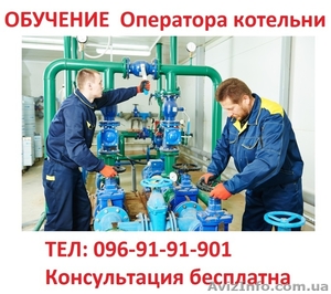 Обучение квалификации оператора котельни… #1580741