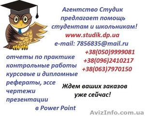 Отчеты по практике на заказ в Киеве  #1579340