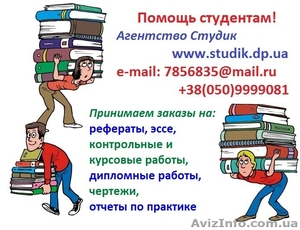 Рефераты,  эссе  на заказ в Киеве  #1579337