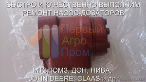 Ремонт насос-дозатора МТЗ,  ЮМЗ,  Дон,  Нива,  Клаас,  Джон Дир и другие. #1575823