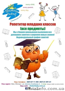 Репетитор младших классов (все предметы),   #1576898